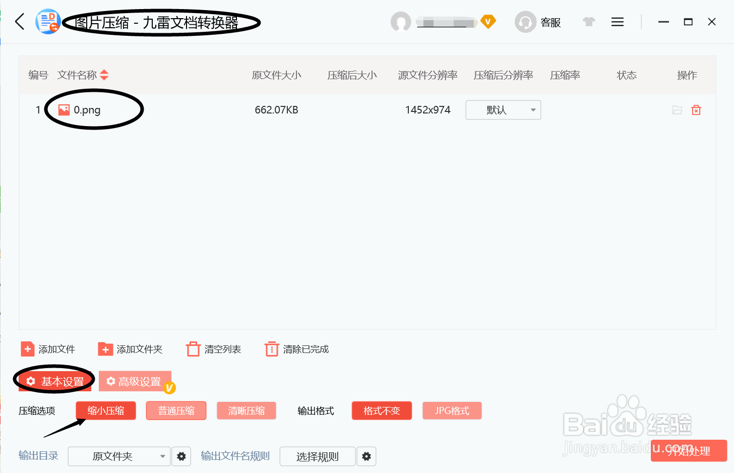 使用九雷文档转换器图片压缩时怎么设置缩小压缩