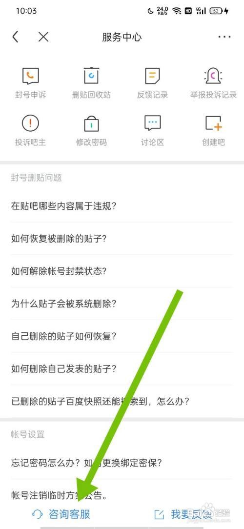 百度贴吧怎么联系客服