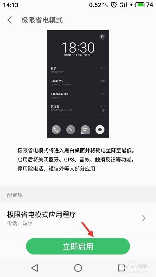 手机怎么设置两种省电模式