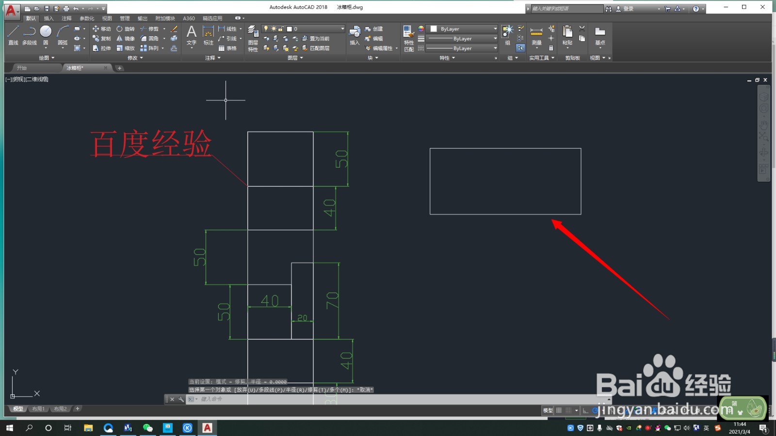 CAD如何使用圆角功能