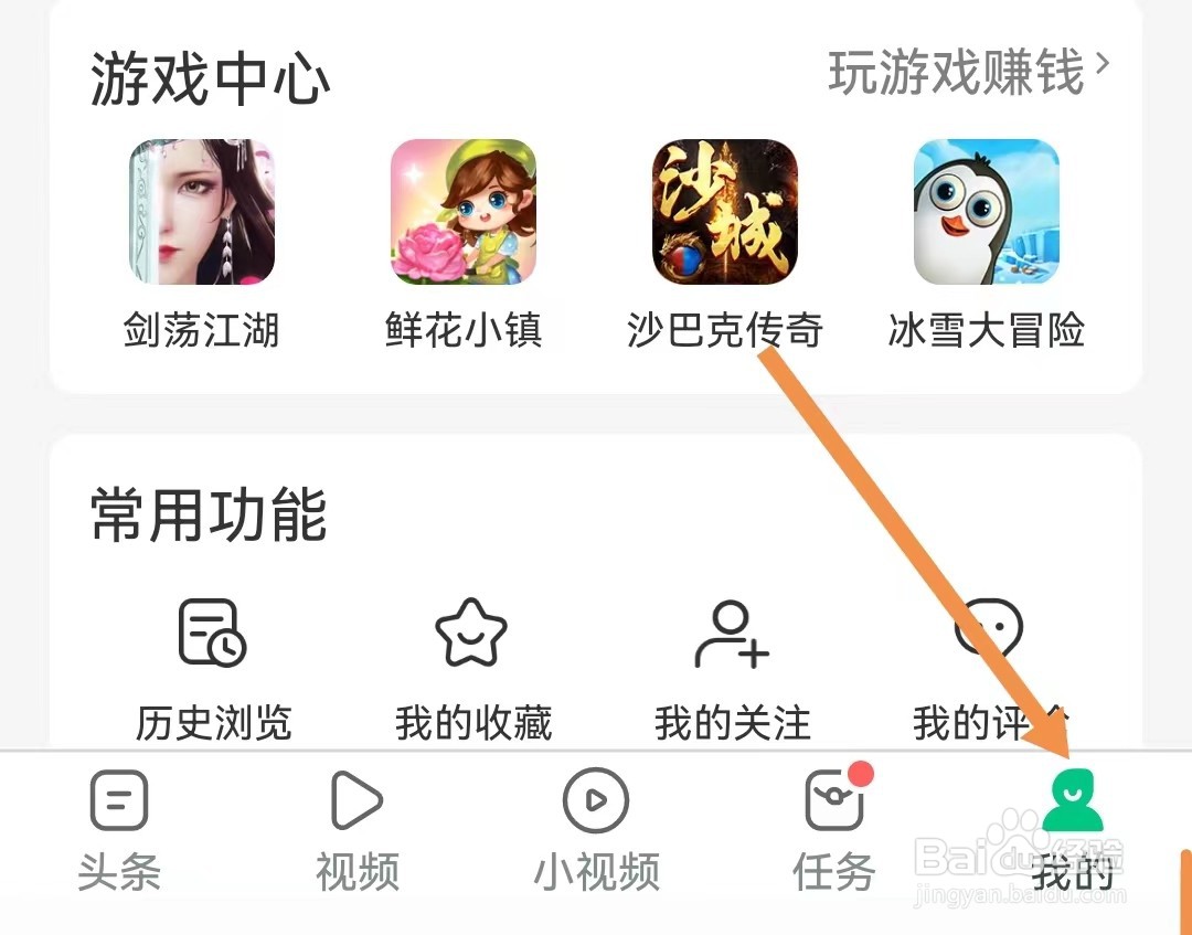 趣头条app，如何打开趣头条读取步数信息？