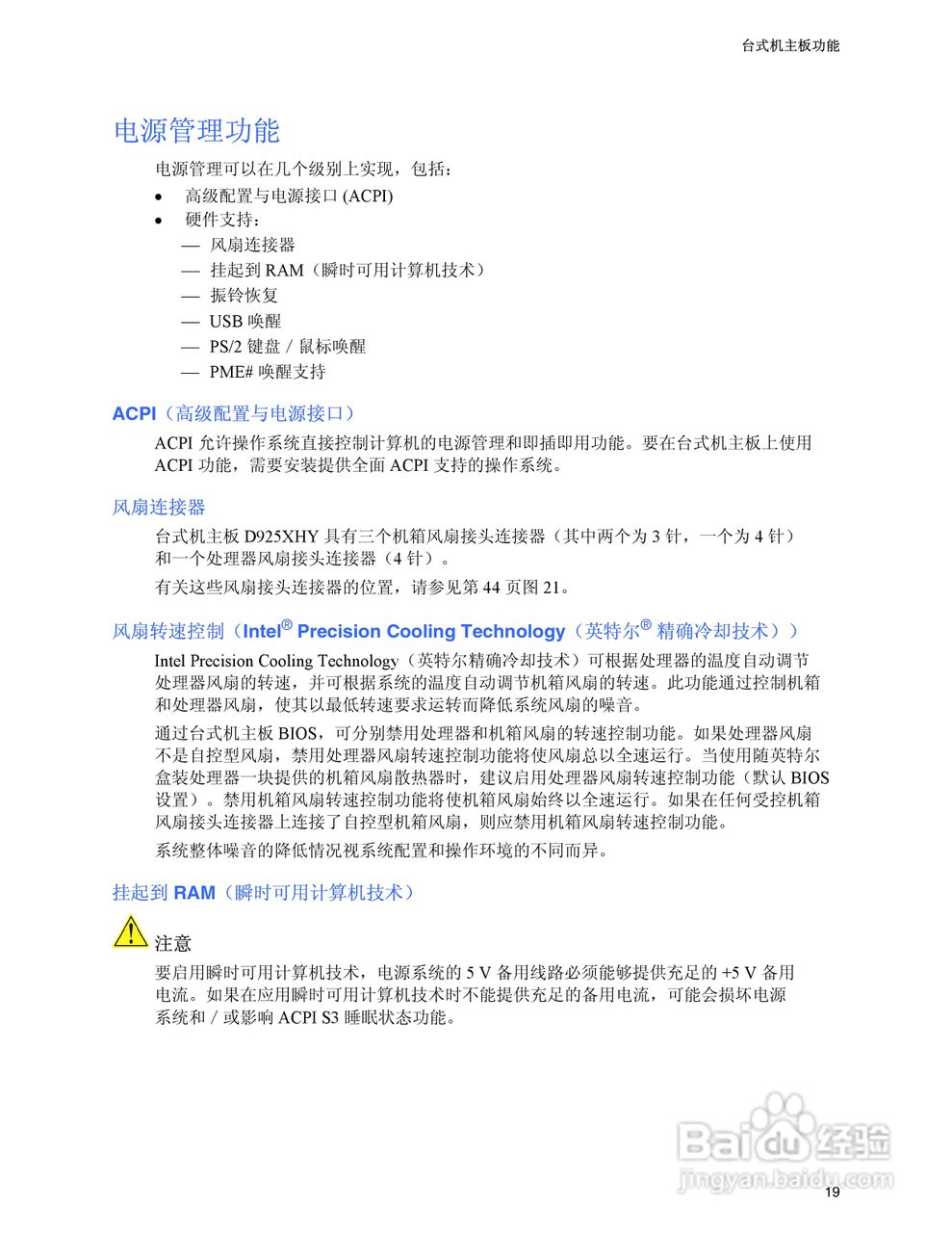 Intel D925XHY主板说明书:[2]