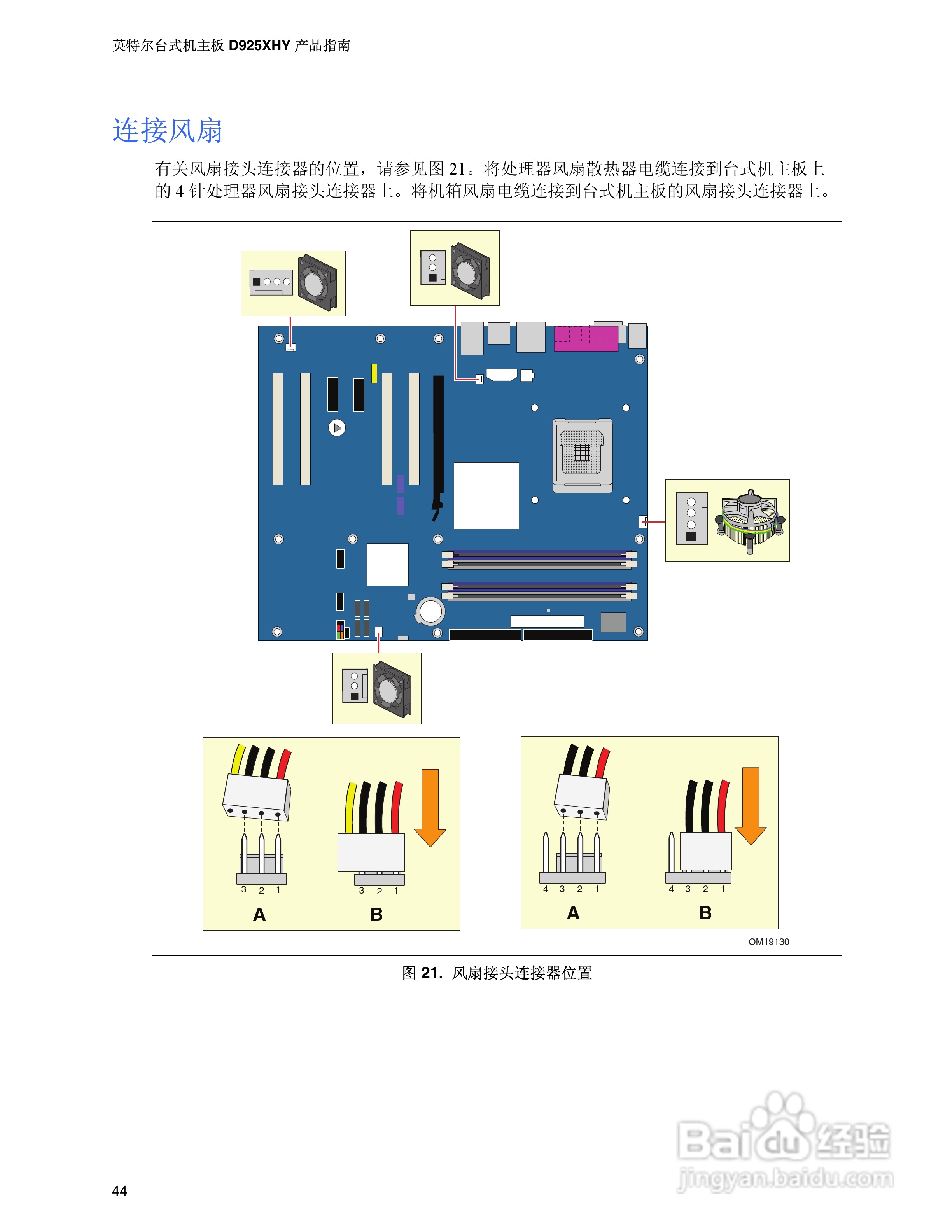 Intel D925XHY主板说明书:[5]