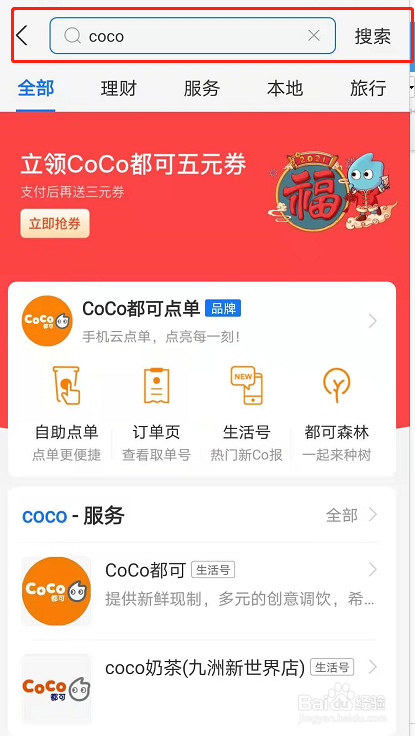 支付宝coco优惠券领取的操作