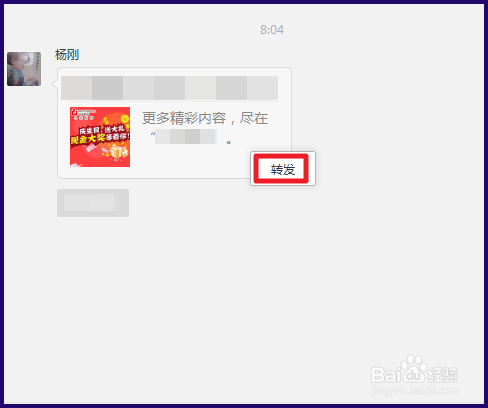 微信电脑版如何转发消息