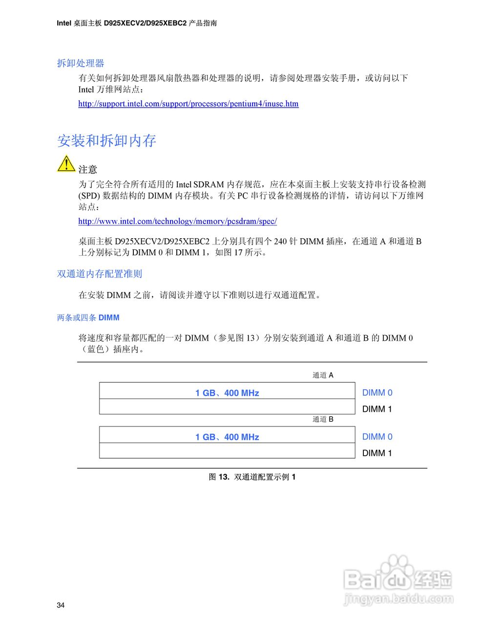 Intel D925XECV2主板说明书:[4]
