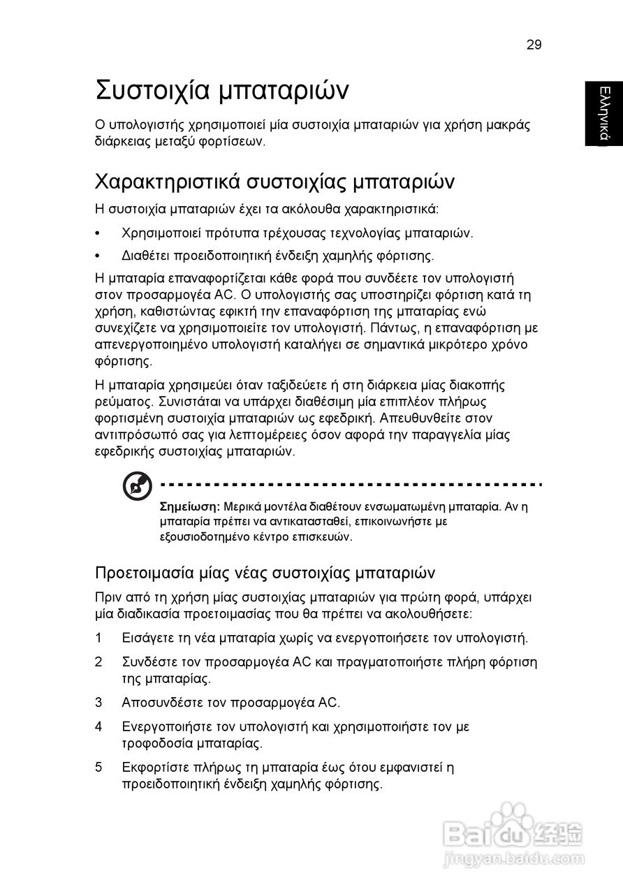 ACER宏基Aspire 5951G笔记本说明书:[181]