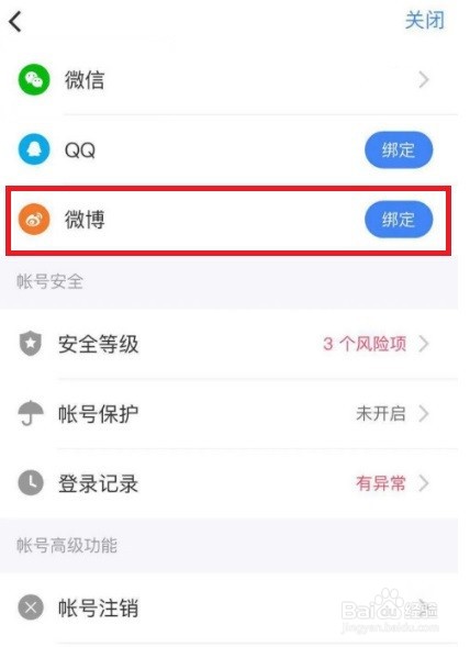 美颜相机怎样绑定微博