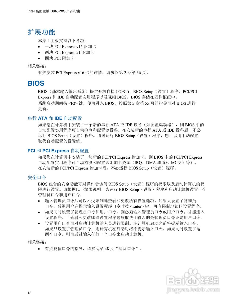 Intel D945PVS主板说明书:[2]