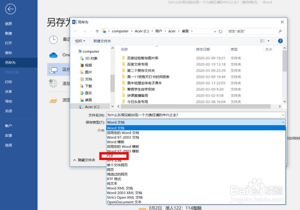 如何设置word的保存格式