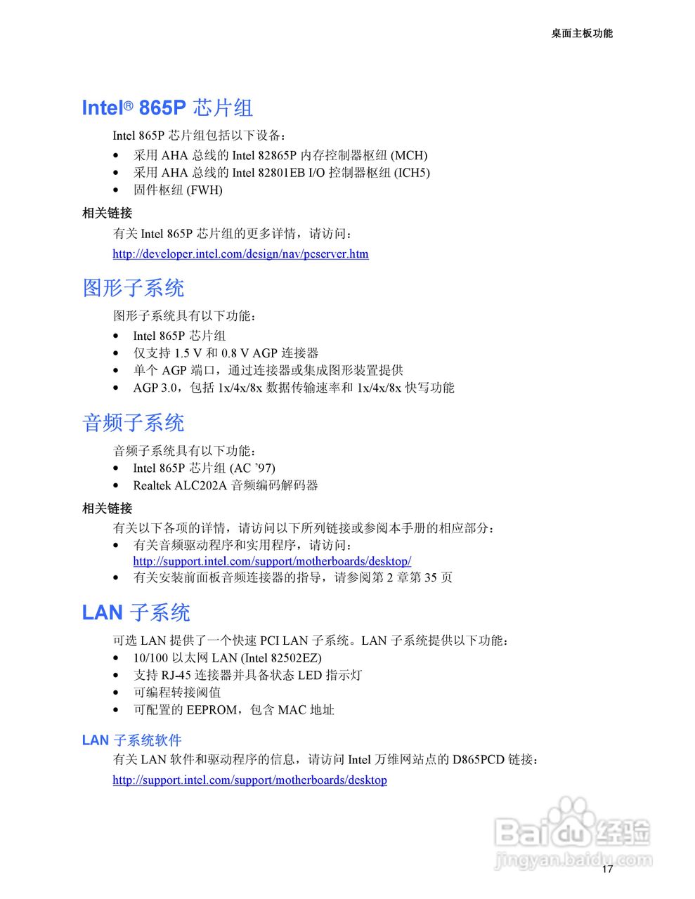 Intel D865PCD主板说明书:[2]