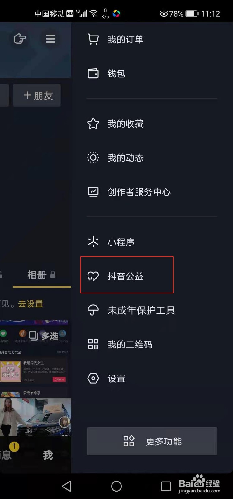 如何参加拍抖音做公益活动