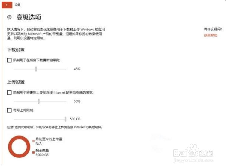 最新版Windows10怎么关闭“传递优化”功能