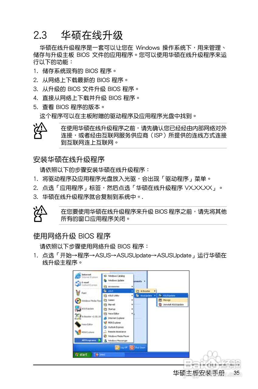 华硕P5KPLCON主板简体中文版说明书:[4]