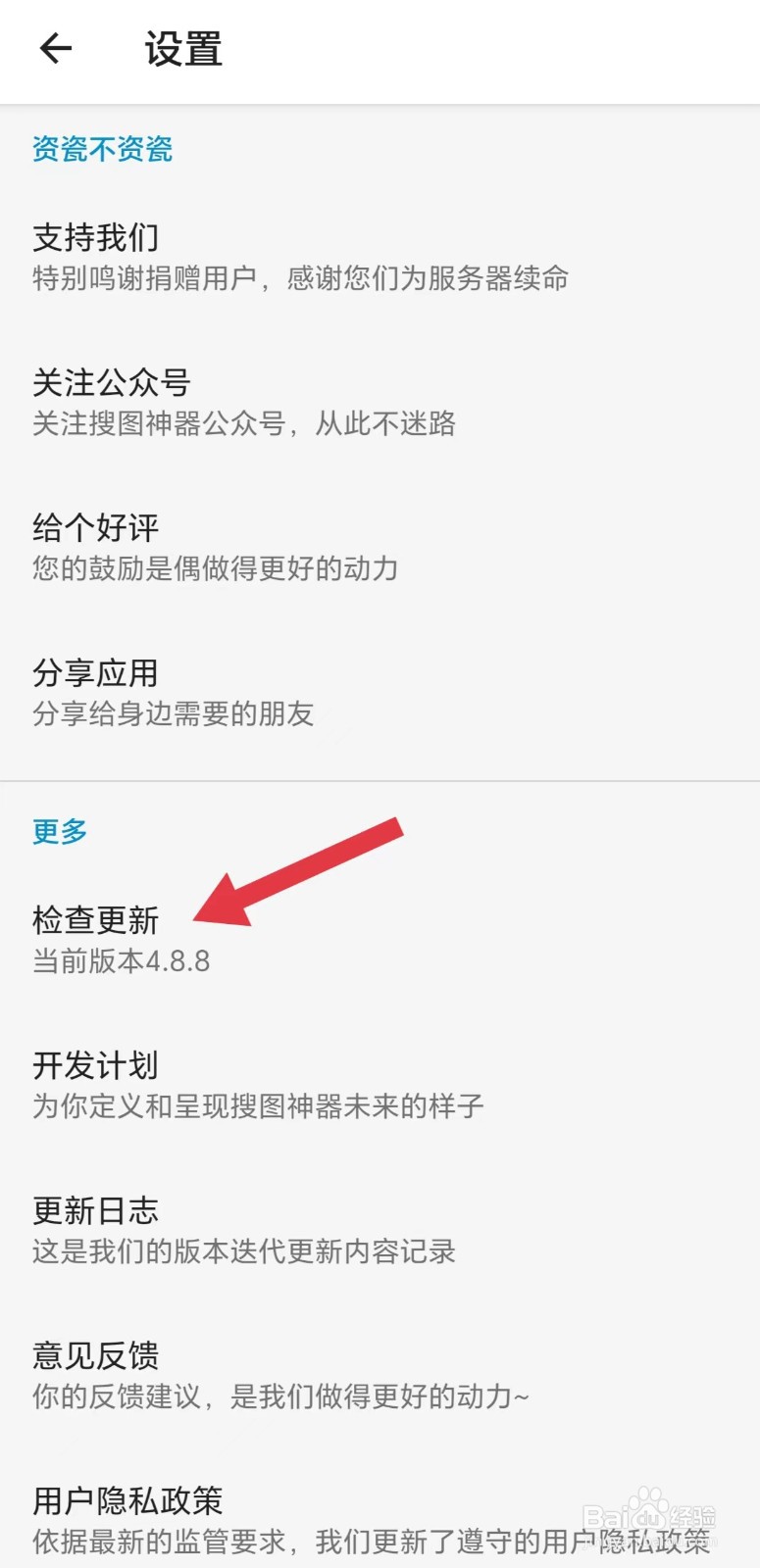 搜图神器怎么看检查更新