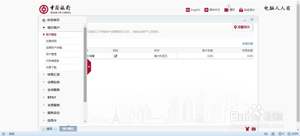 澳大利亚的中国银行网上银行如何使用？
