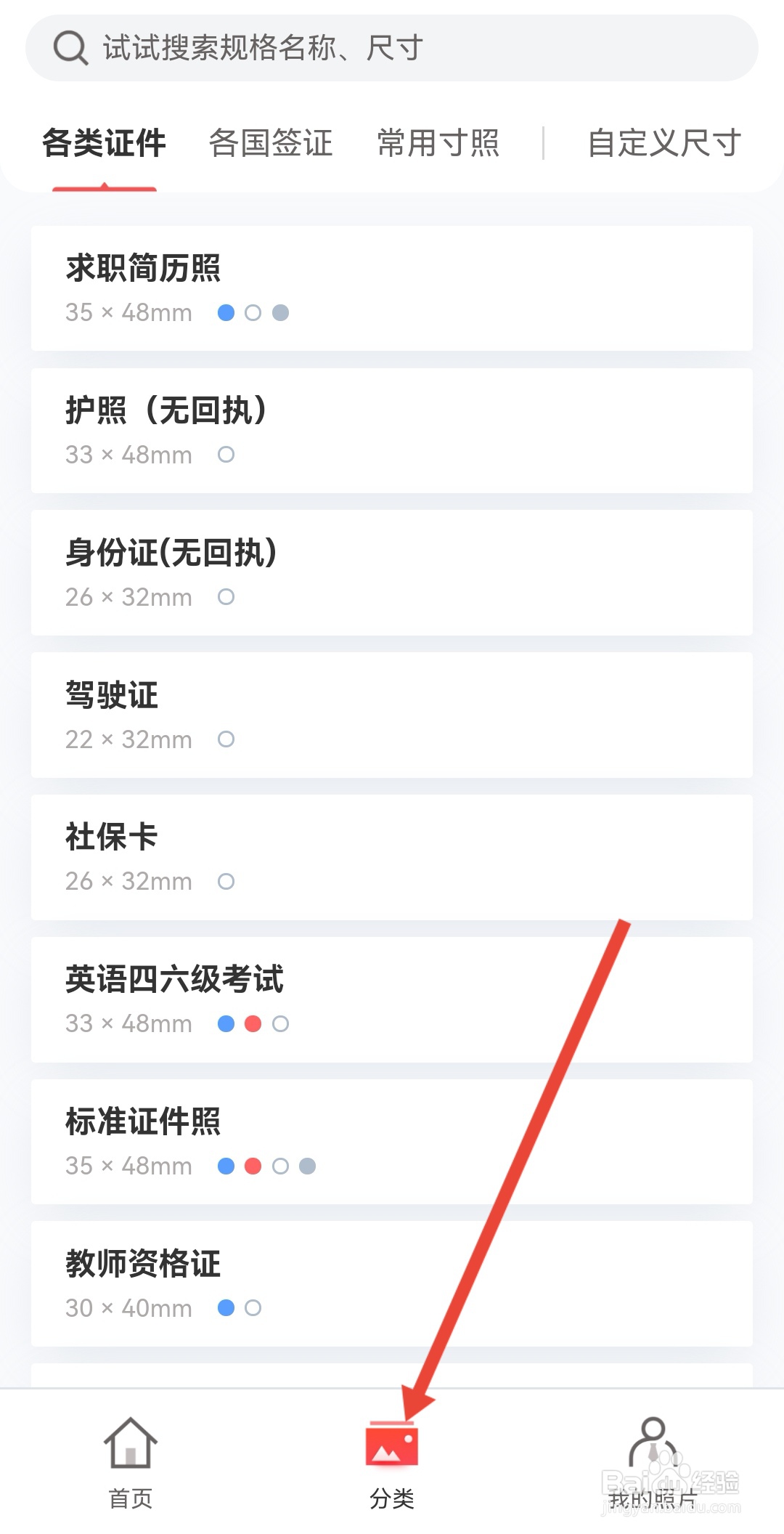 如何用手机拍证件照
