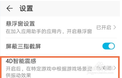 华为nova8游戏震动取消方法的操作