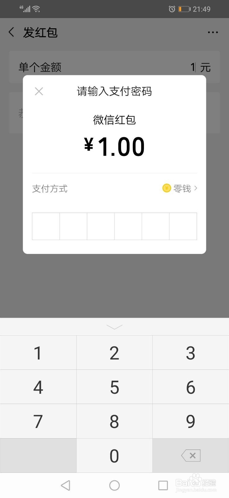 微信怎么发红包