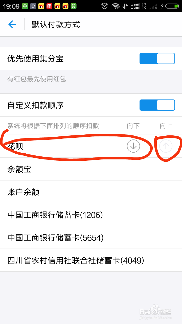 支付宝里面怎样设置扣款顺序
