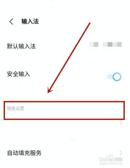 在哪里设置vivo手机键盘