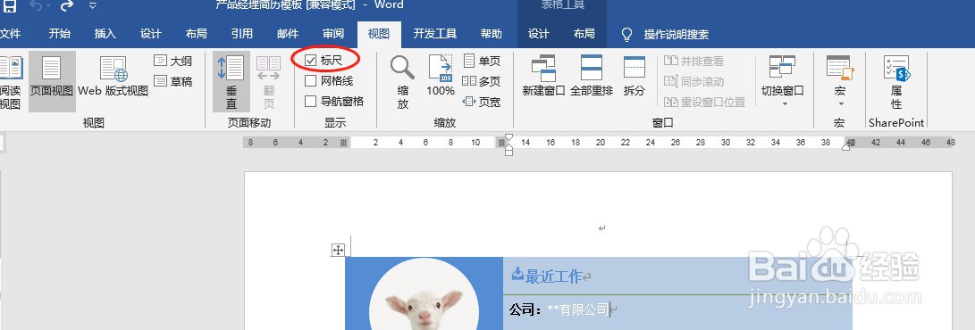 Word中标尺不见了怎么办