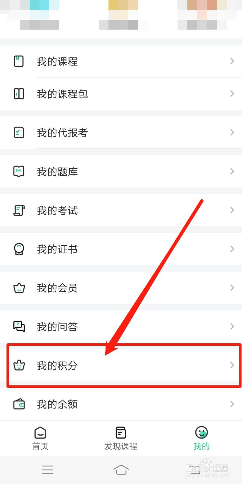 协和有你课堂怎么查看我的积分