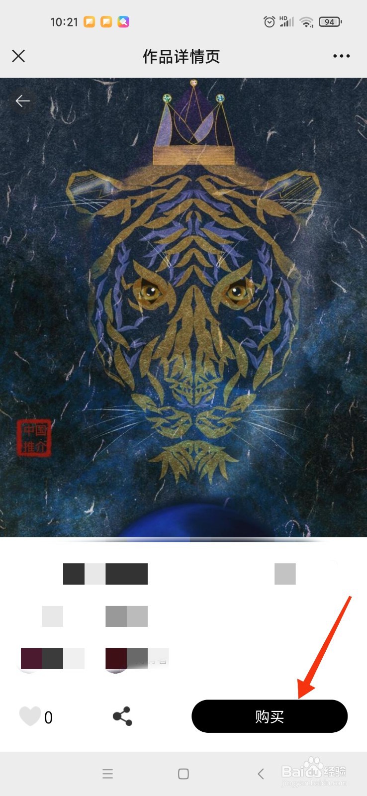 元本空间数字藏品怎么交易