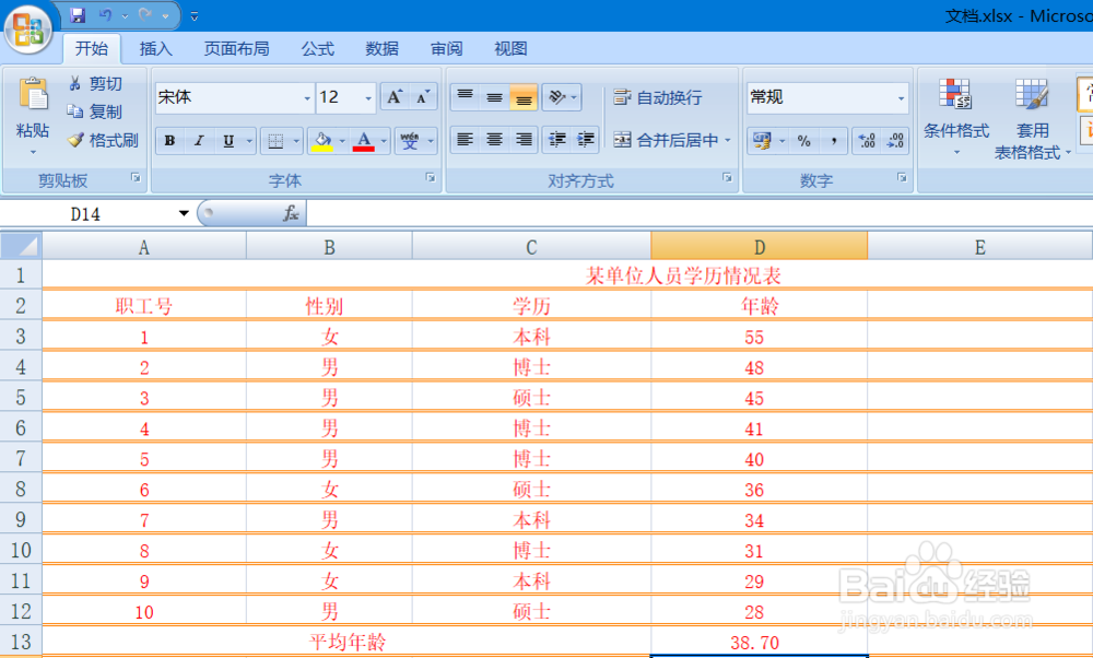 EXCEL 用公式计算平均值