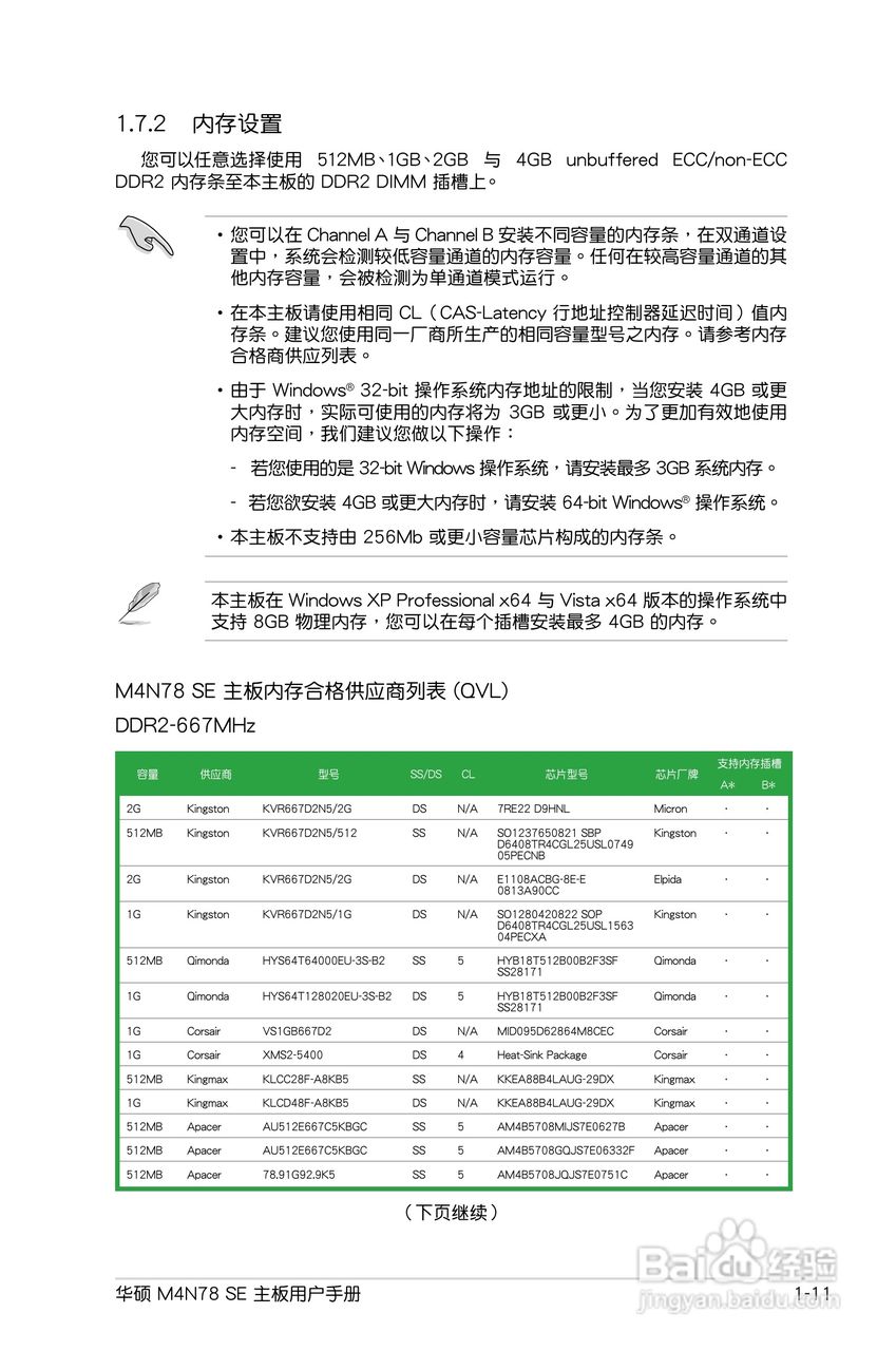 华硕 M4N78 SE主板说明书:[3]