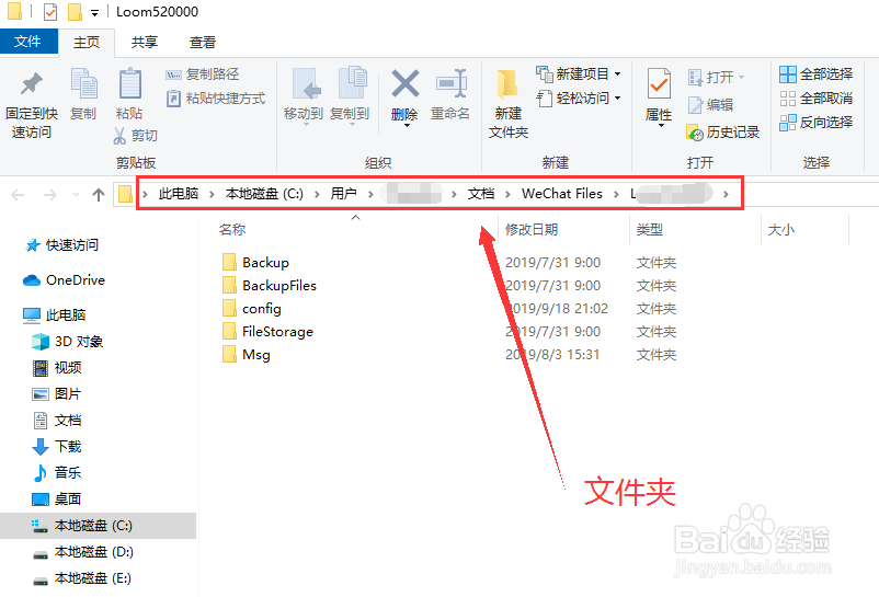 微信接收的文件保存在哪里