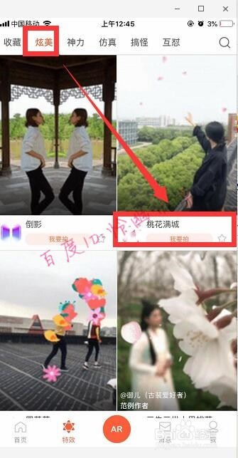 抖音桃花特效在哪里 抖音桃花飘落特效教程