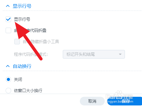 群晖文本编辑器如何显示行号