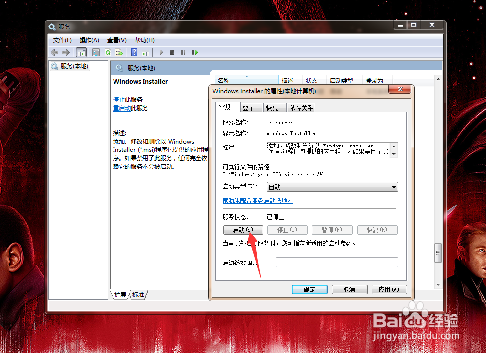 安装软件无法访问windows Installer