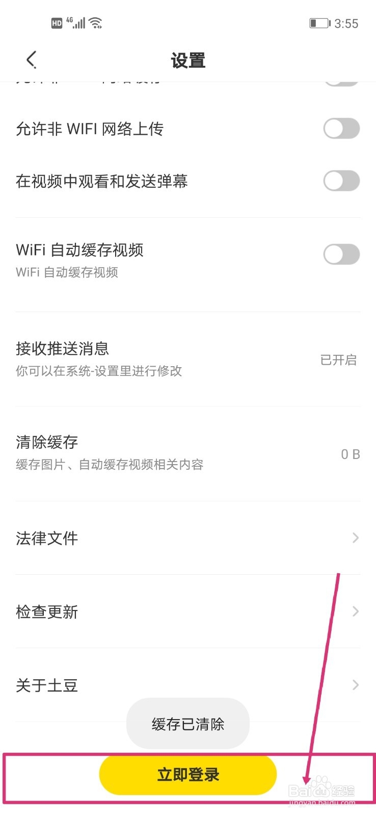 土豆视频怎么退出当前账号？
