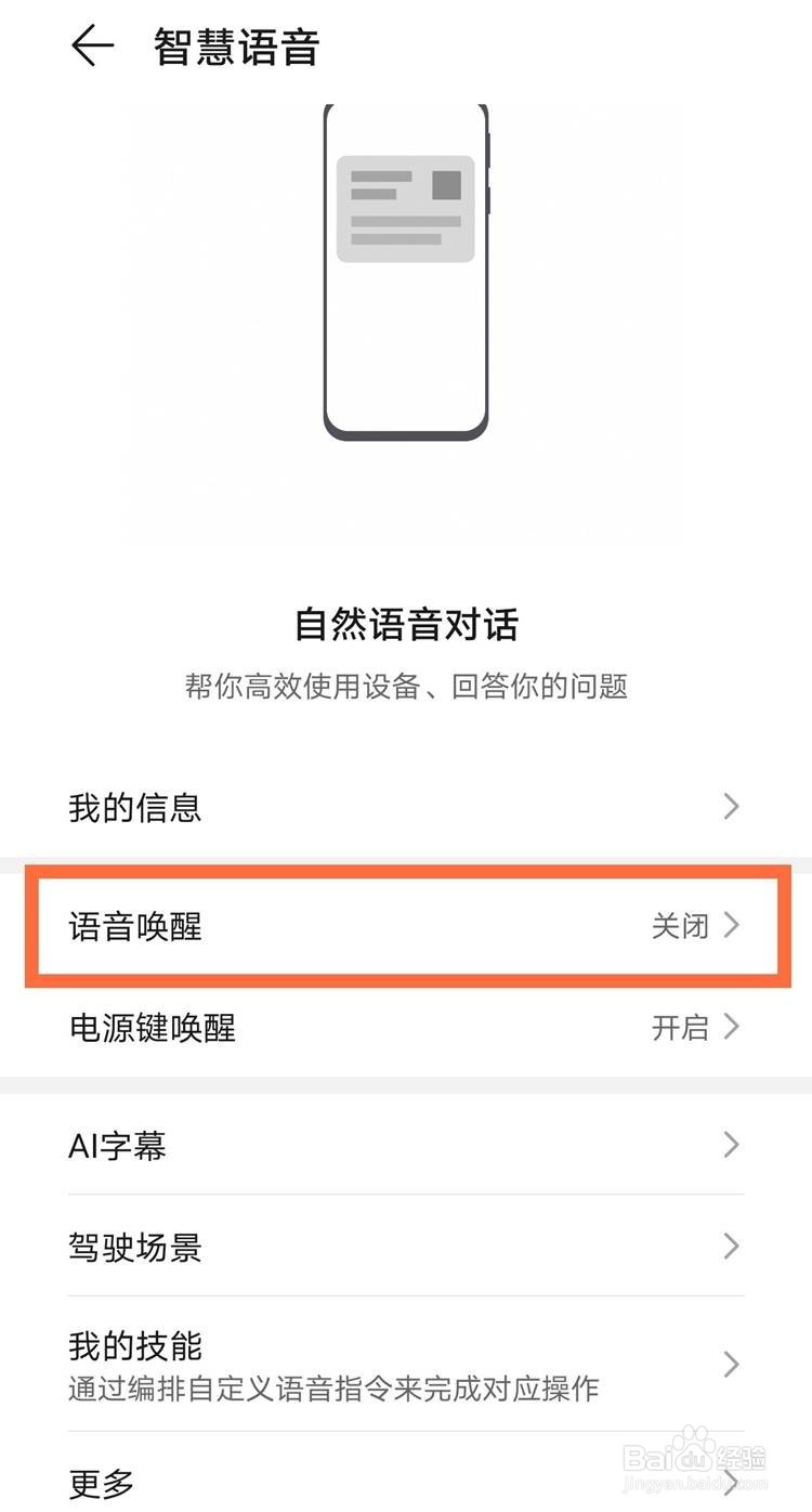 华为手机如何开启语音助手小艺