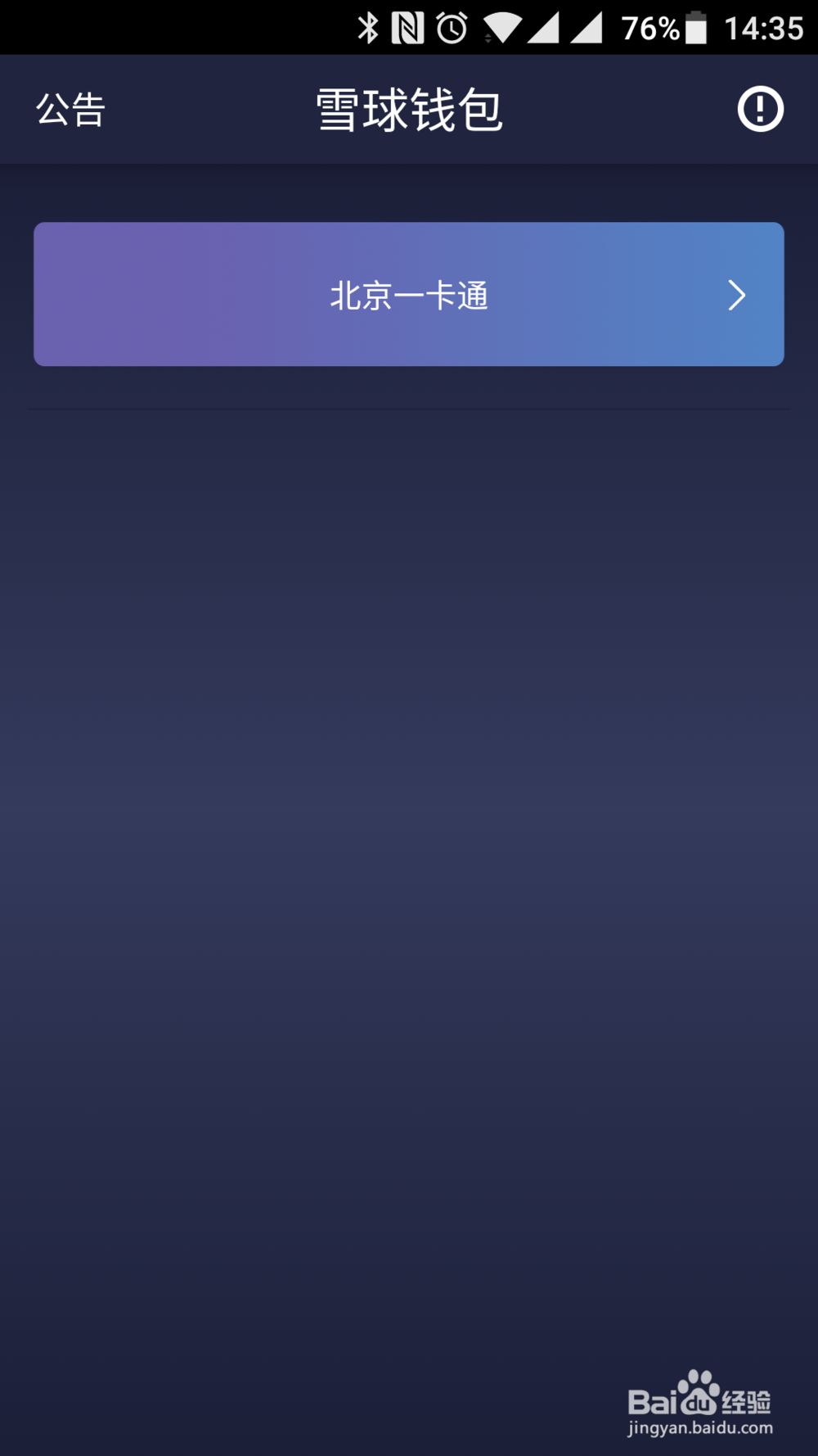一加3/手机怎么开通北京一卡通使用教程