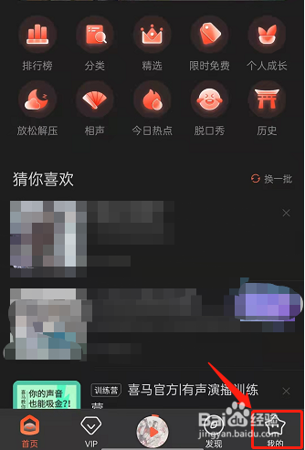 喜马拉雅fm如何设置开启断点续听