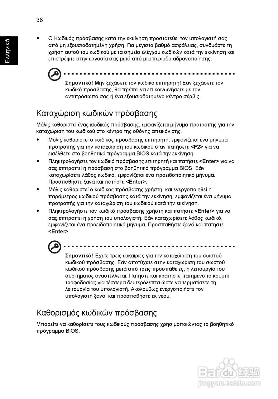 ACER宏基Aspire 5830G笔记本说明书:[181]