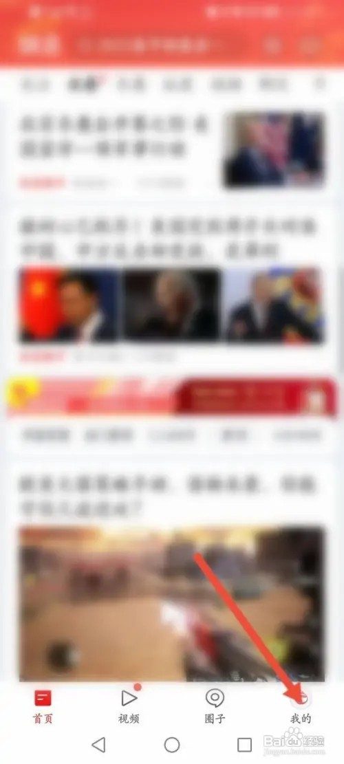 网易新闻APP里面怎么关闭签到提醒功能