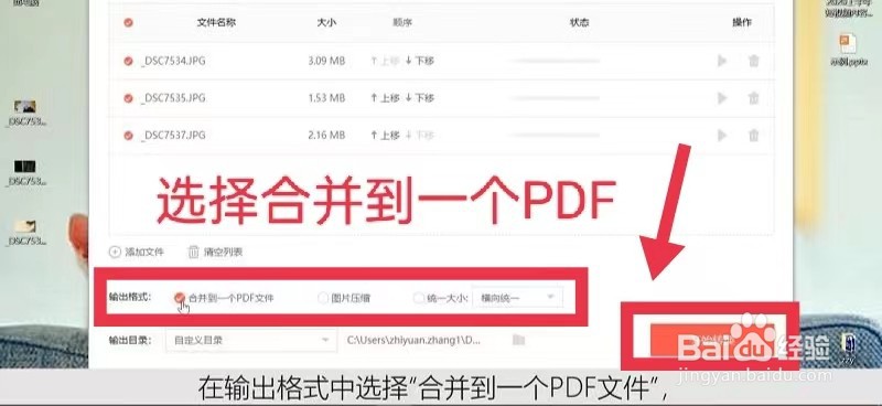 怎么把多张照片合成一个文件