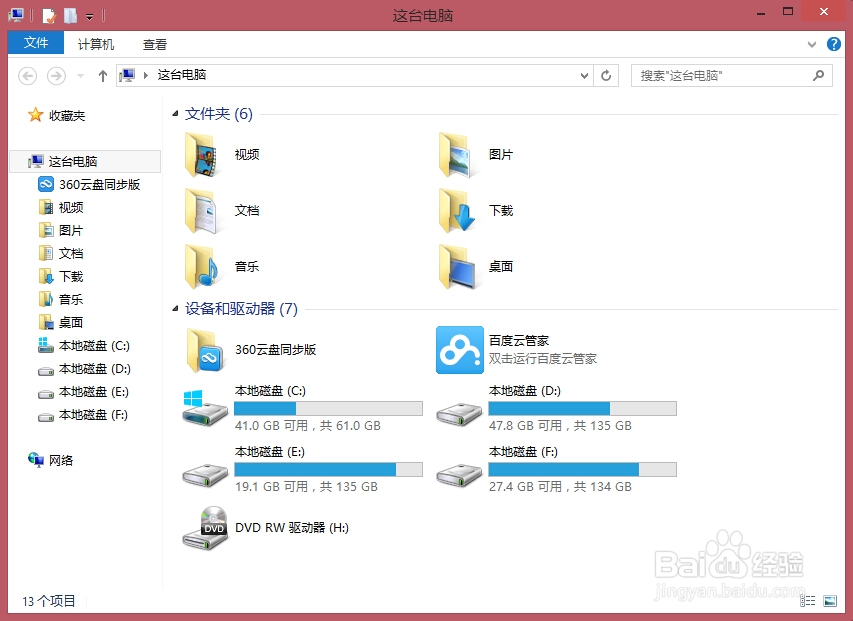 win8如何修改文件后缀名