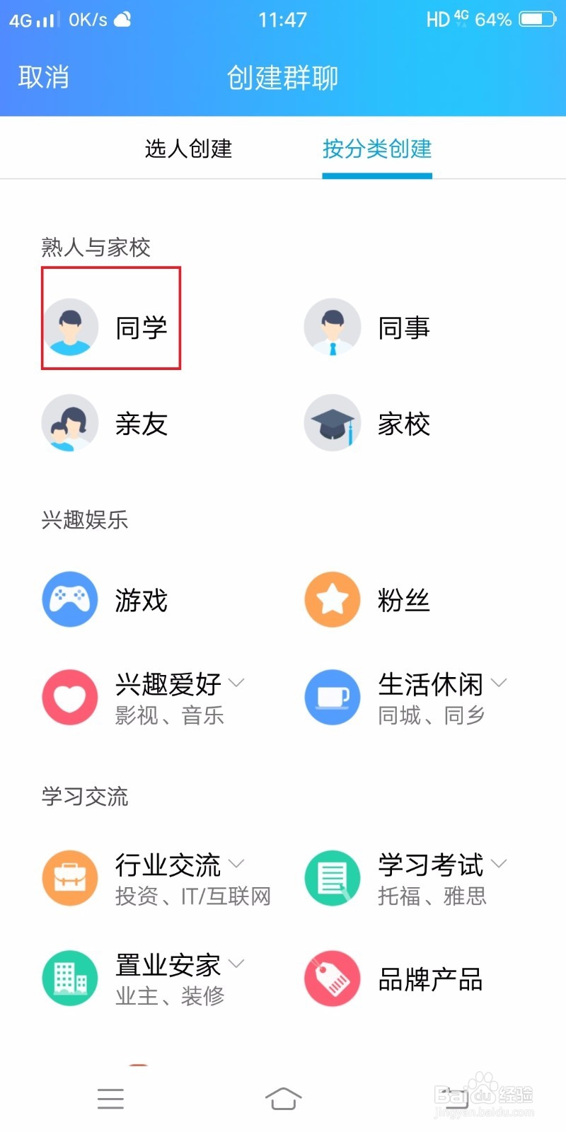 怎么在自己的qq上建立一个群
