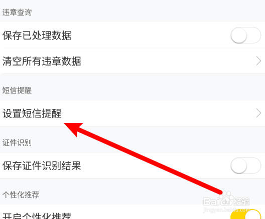 车轮app中如何开启年检到期短信提醒