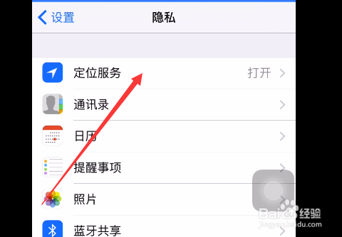 iphone如何关闭共享我的位置