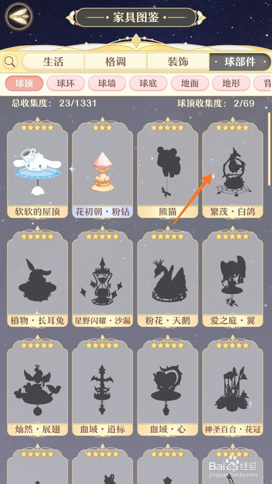 精灵之境中如何得到繁茂-白鸽