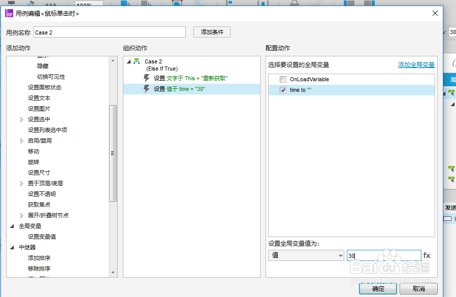 axure如何制作验证码发送倒计时