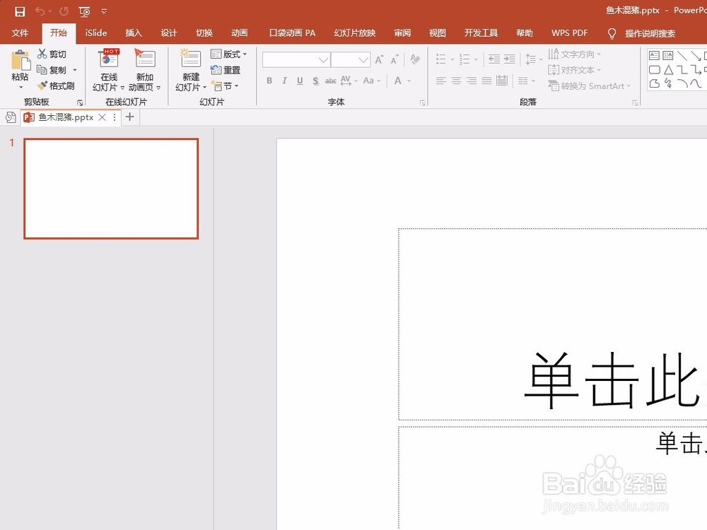 PPT中如何用图片做背景
