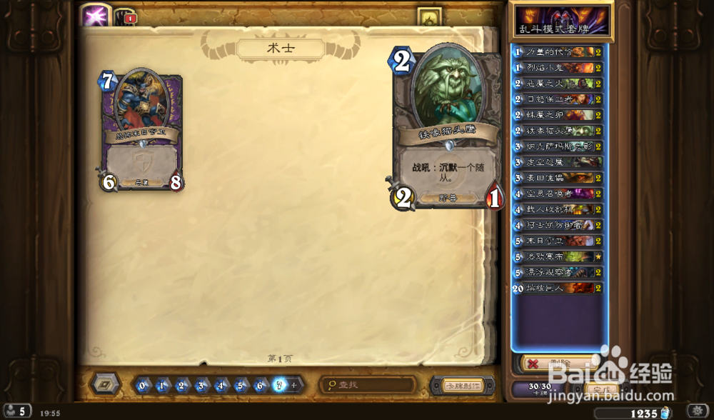 炉石传说锄强扶弱卡组
