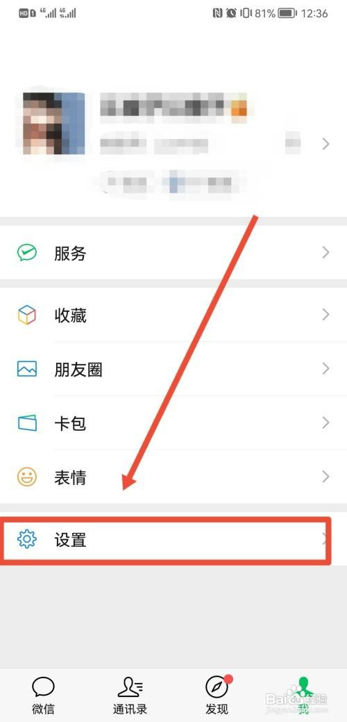 微信语音如何开启听筒模式